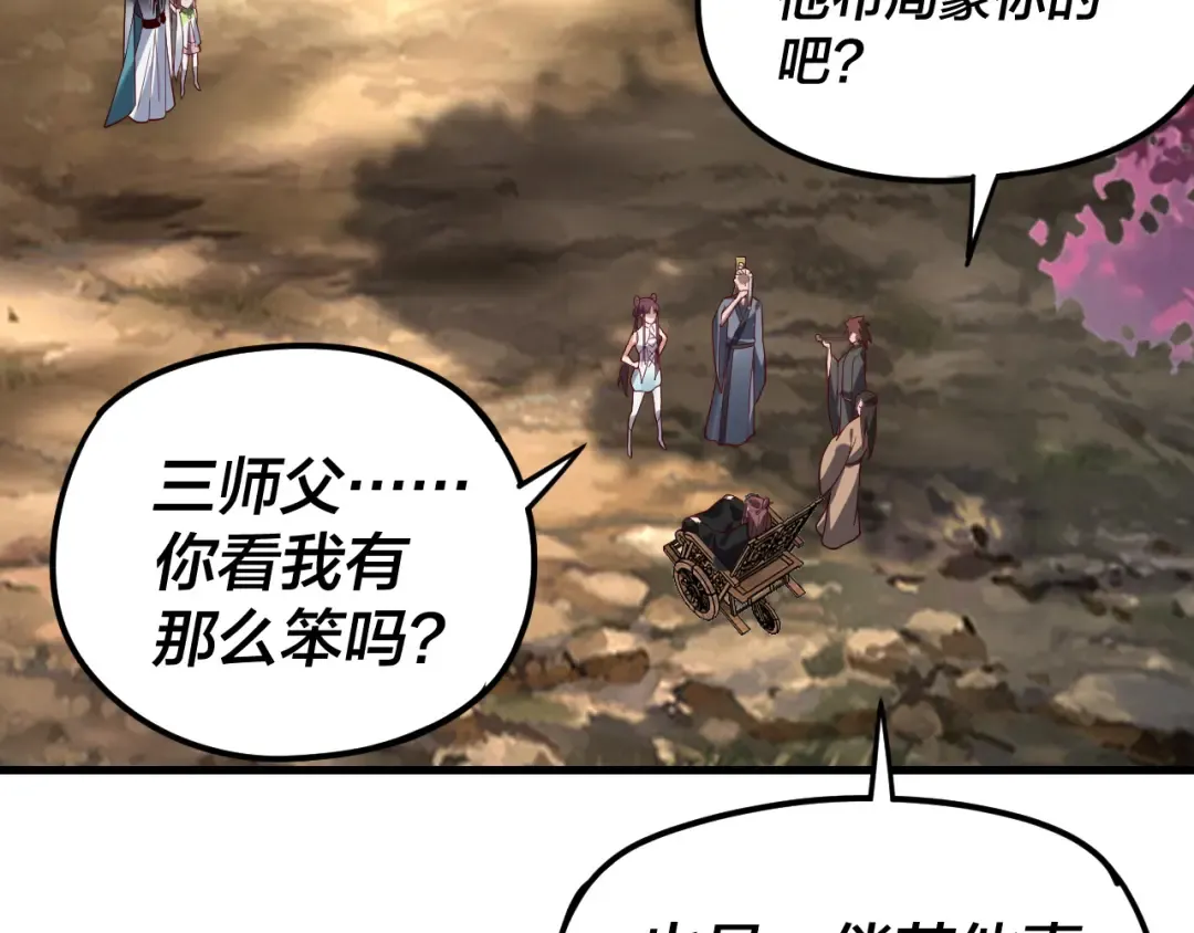 第118话 你就是顾长歌？ 第57页