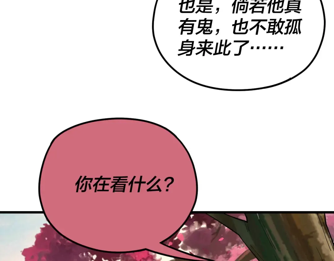 第118话 你就是顾长歌？ 第58页