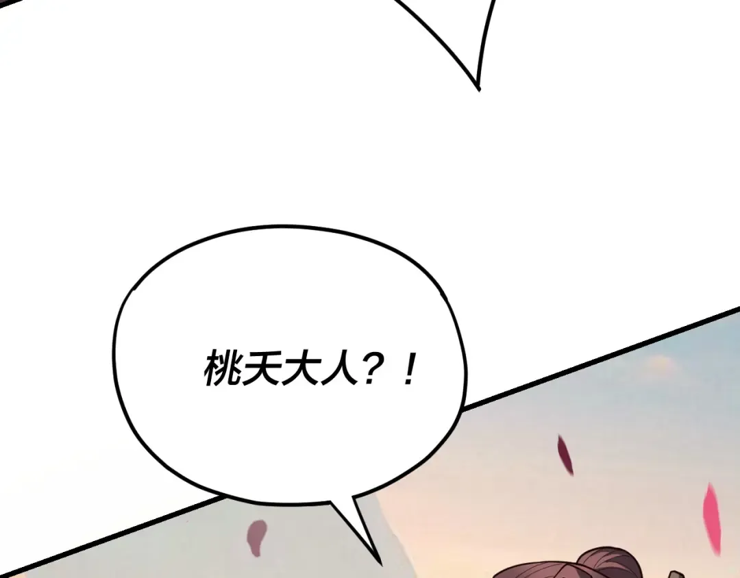 第118话 你就是顾长歌？ 第61页