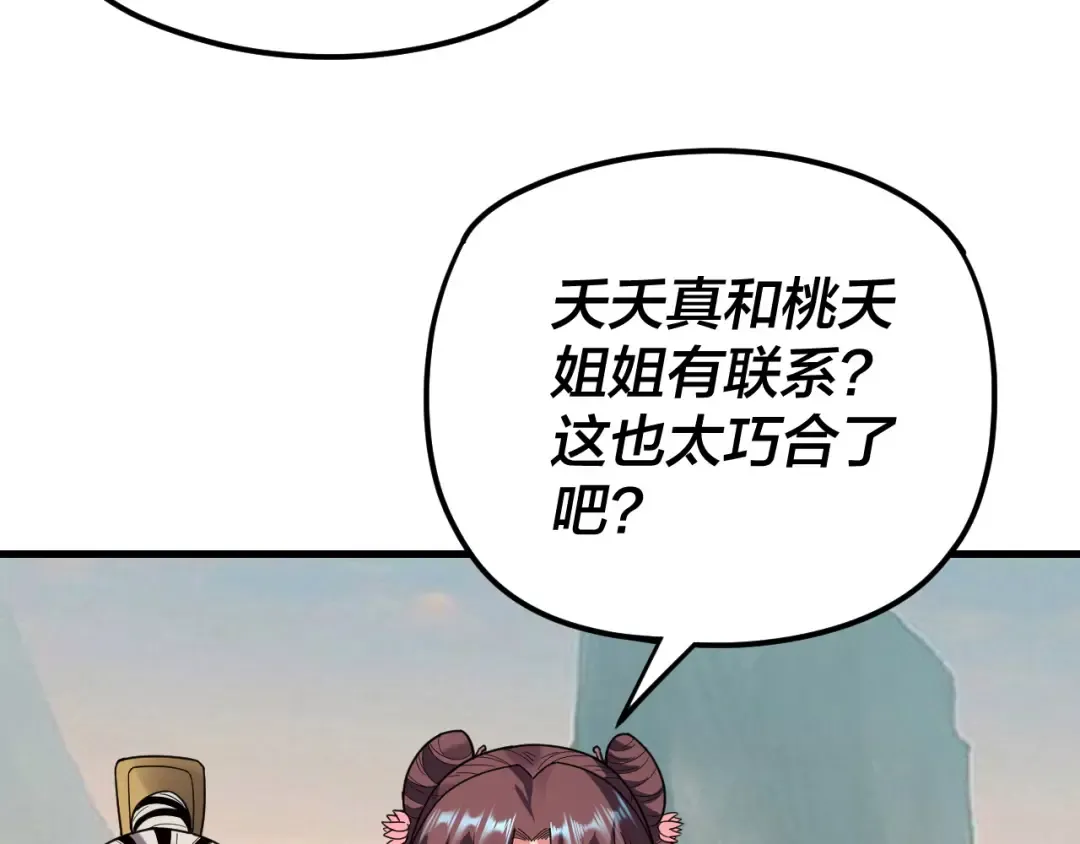 第118话 你就是顾长歌？ 第70页