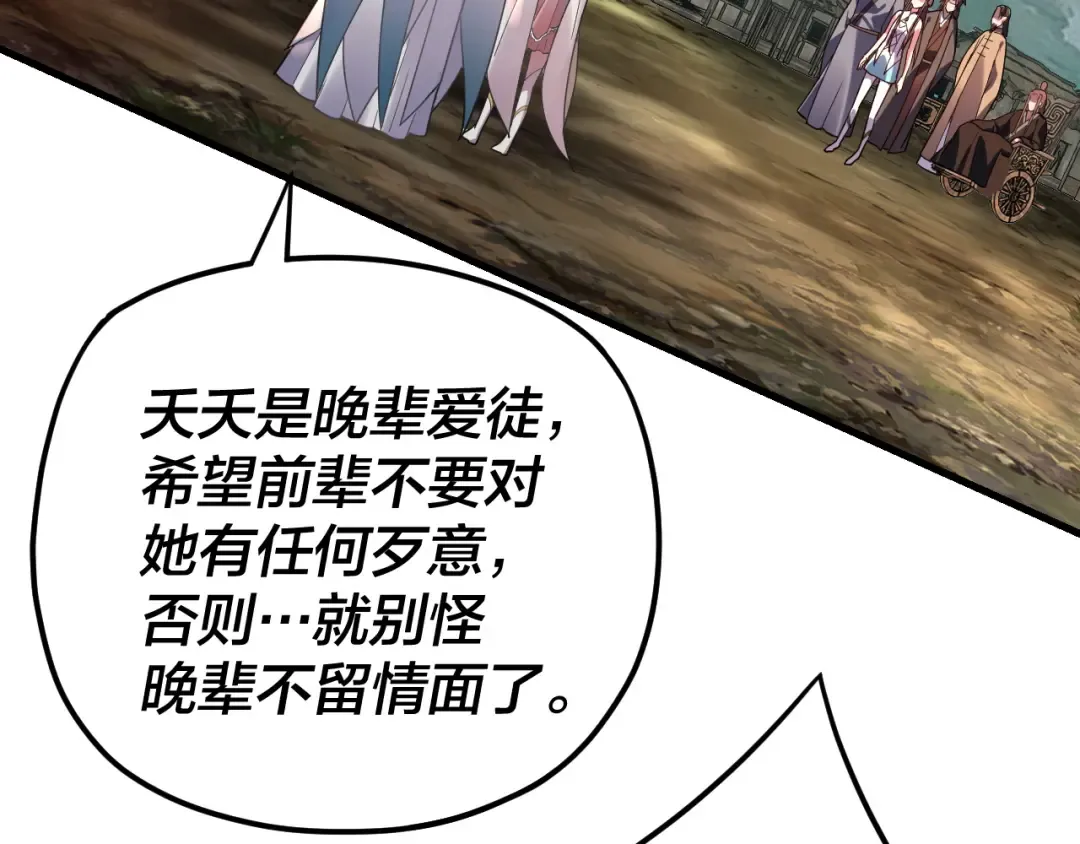 第118话 你就是顾长歌？ 第74页