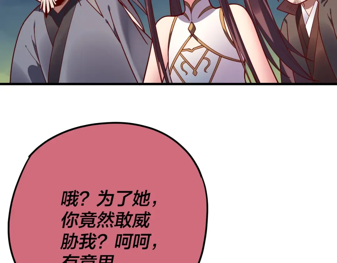第118话 你就是顾长歌？ 第76页