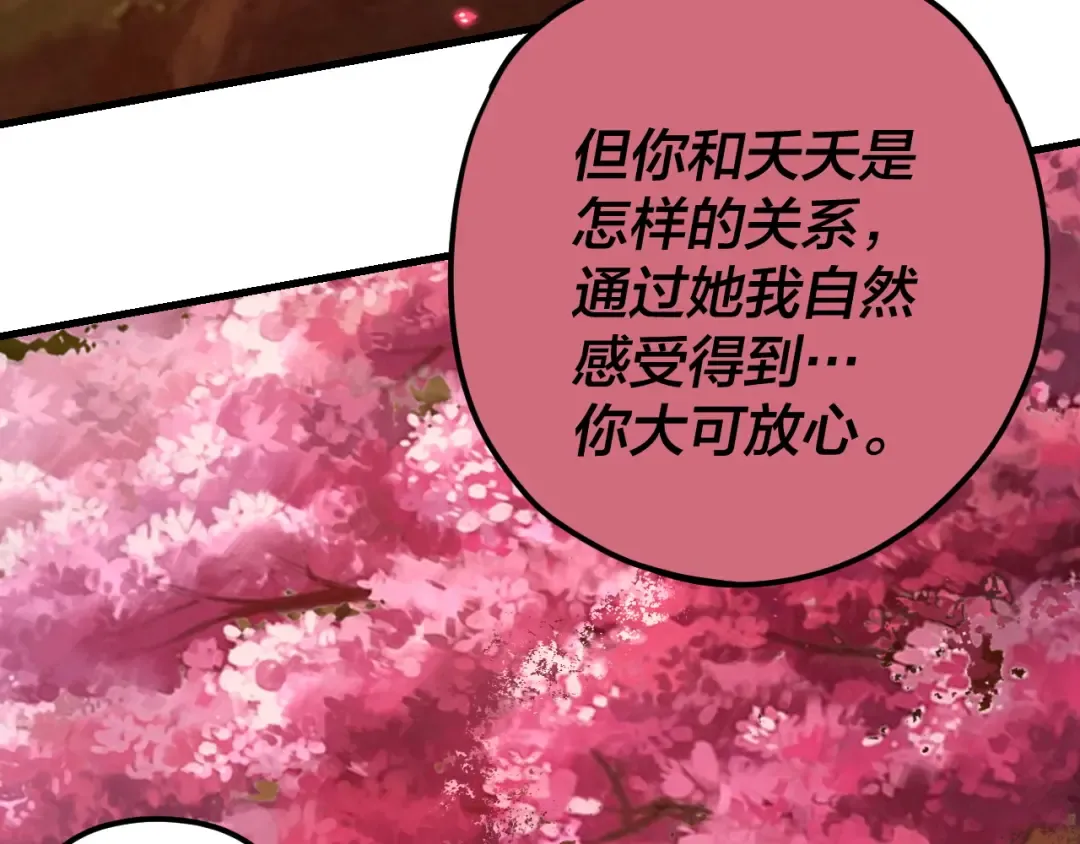 第118话 你就是顾长歌？ 第78页