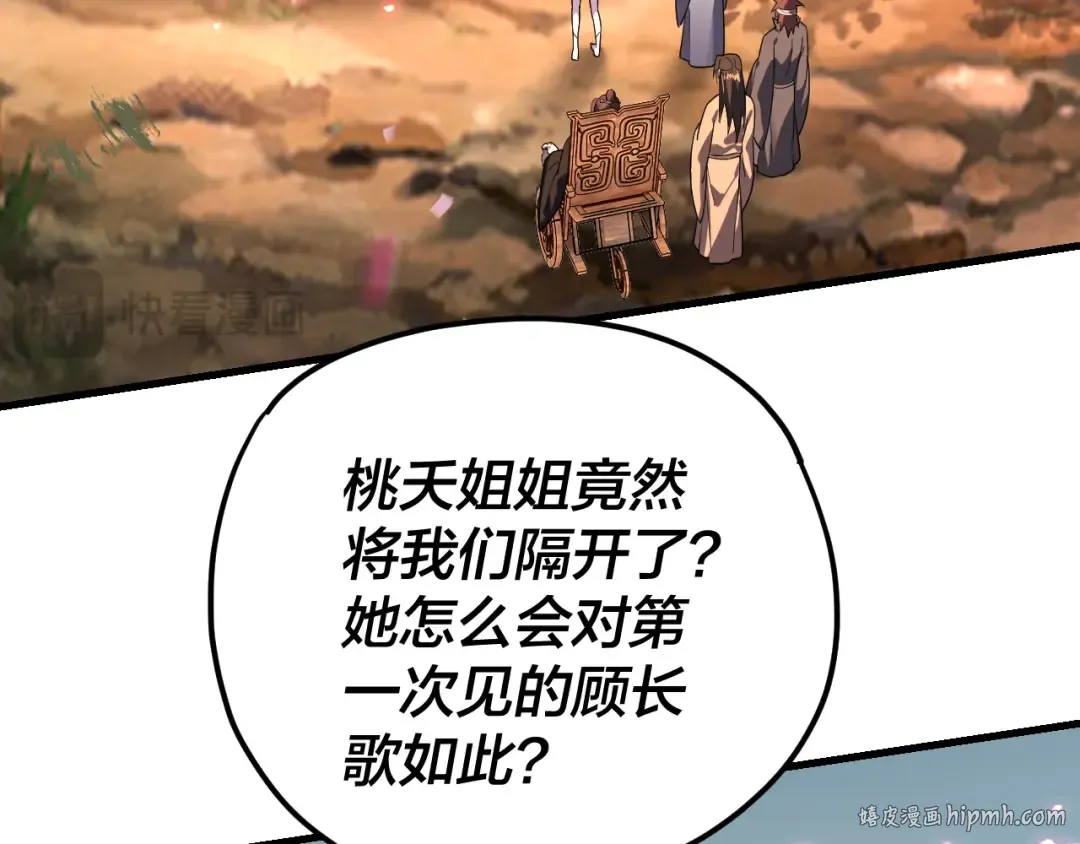 第118话 你就是顾长歌？ 第80页