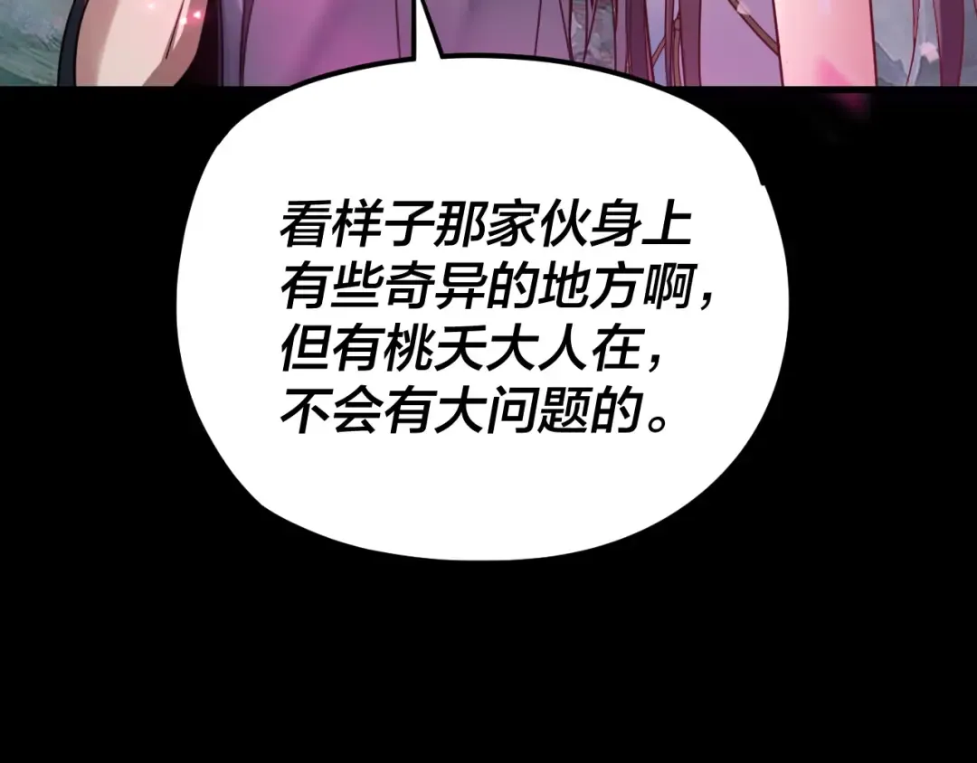 第118话 你就是顾长歌？ 第82页