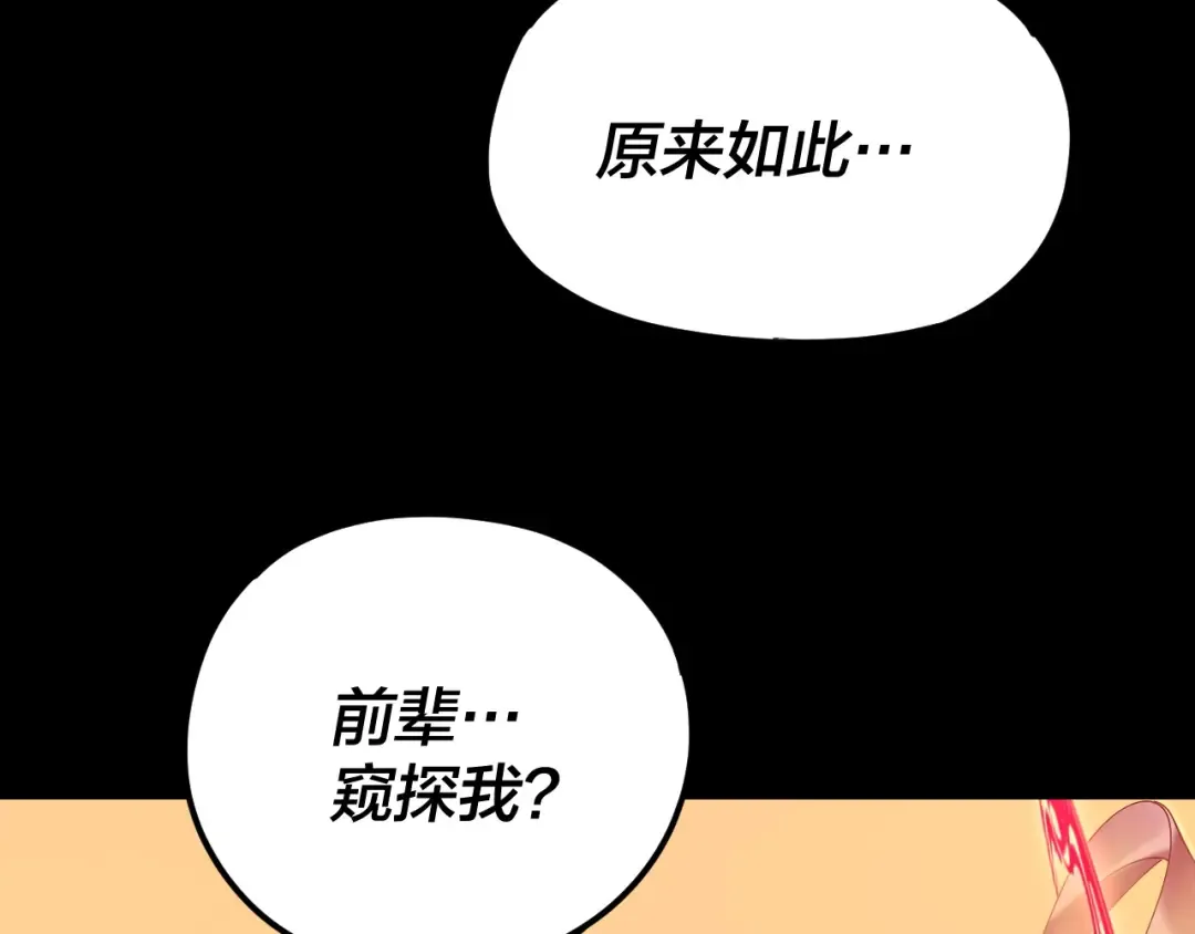 第118话 你就是顾长歌？ 第94页