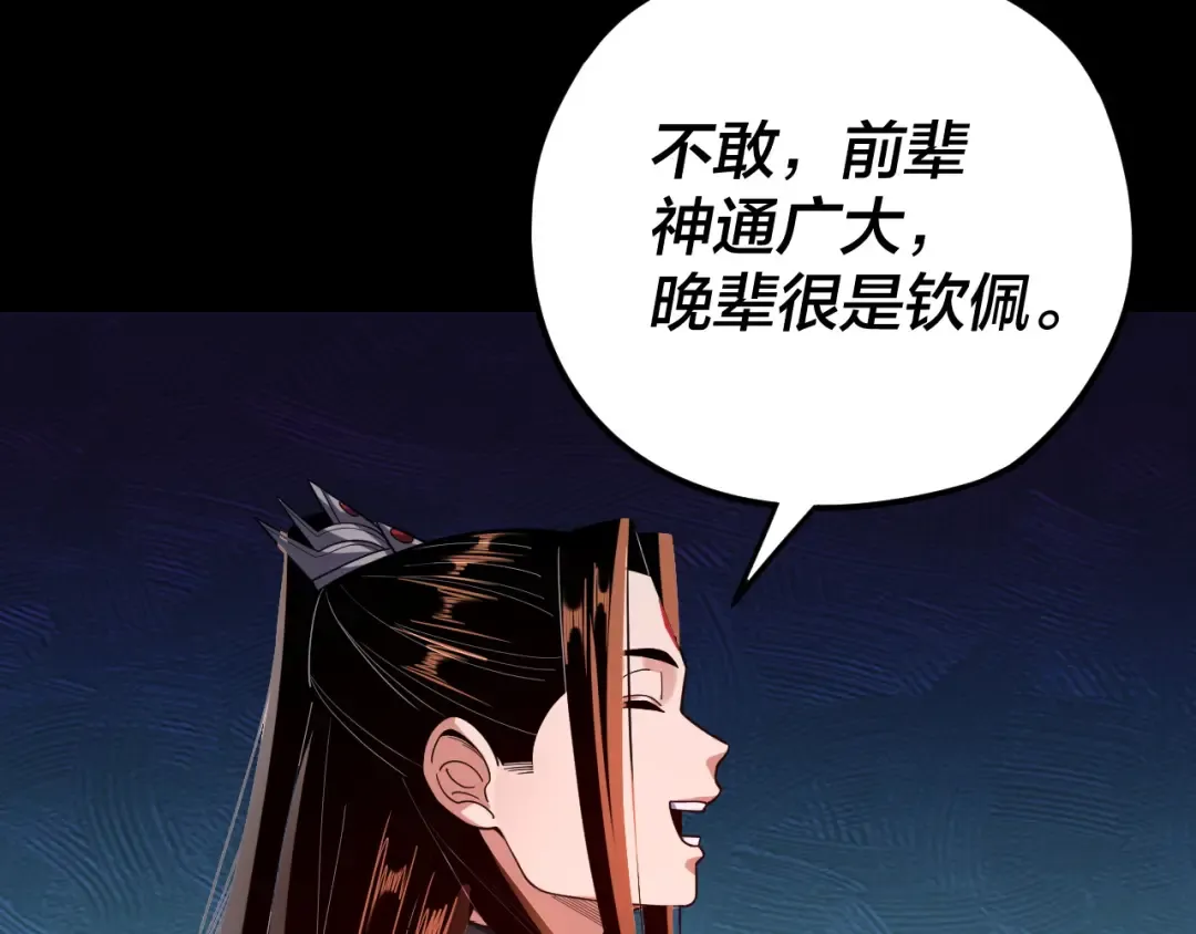 第118话 你就是顾长歌？ 第97页