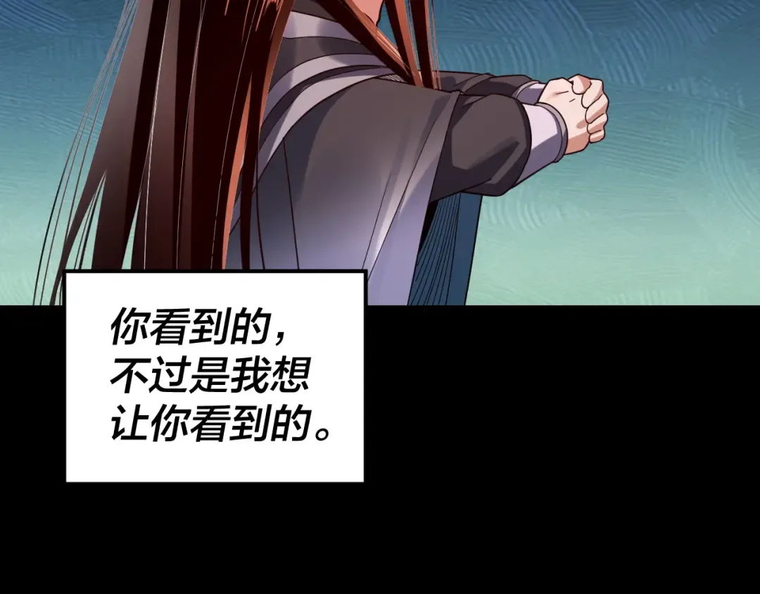 第118话 你就是顾长歌？ 第98页