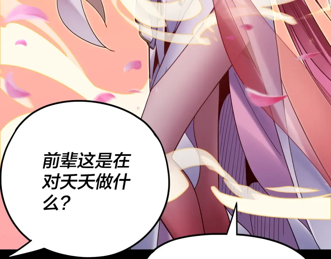 第118话 你就是顾长歌？ 第101页
