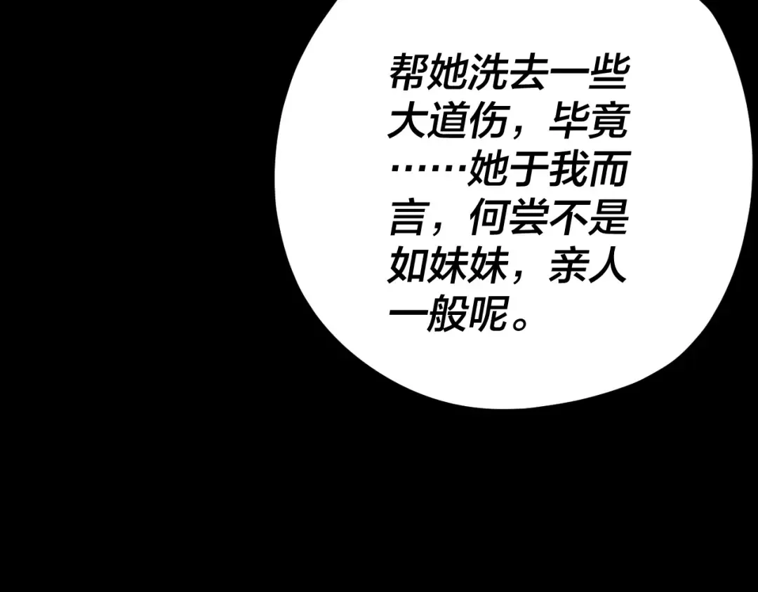 第118话 你就是顾长歌？ 第102页
