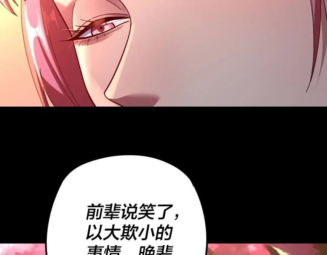 第118话 你就是顾长歌？ 第105页
