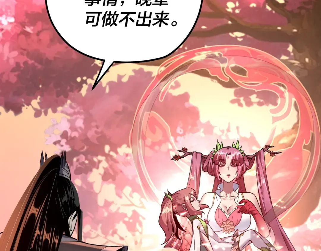 第118话 你就是顾长歌？ 第106页