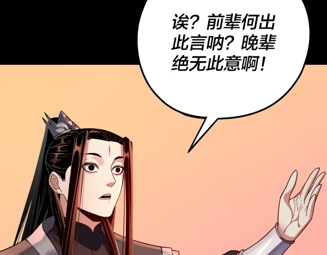 第118话 你就是顾长歌？ 第109页