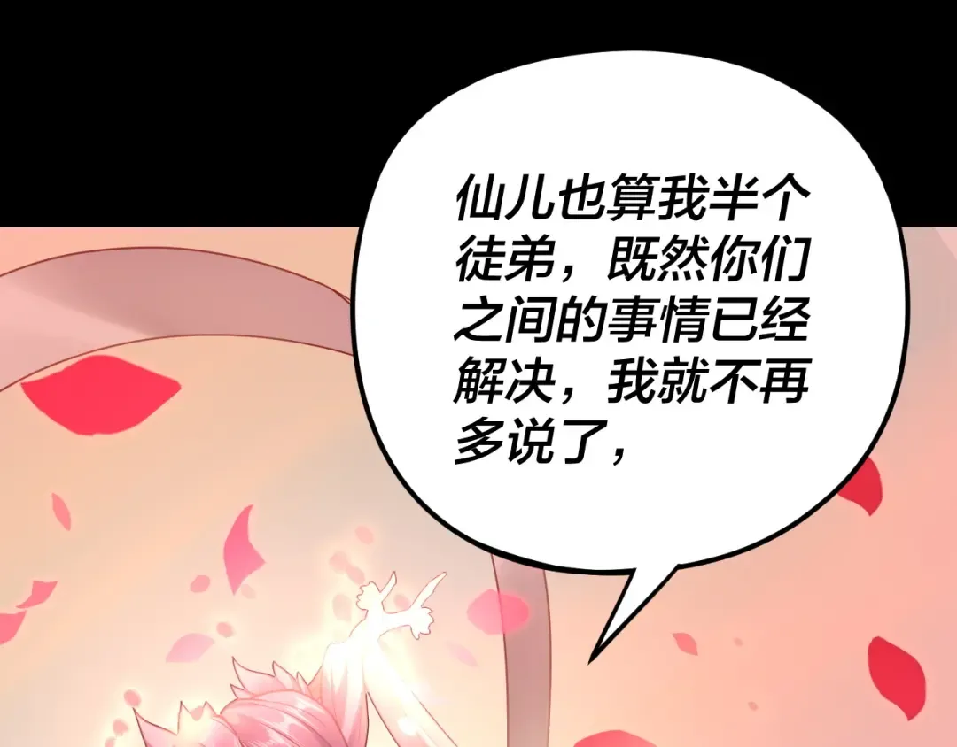 第118话 你就是顾长歌？ 第114页