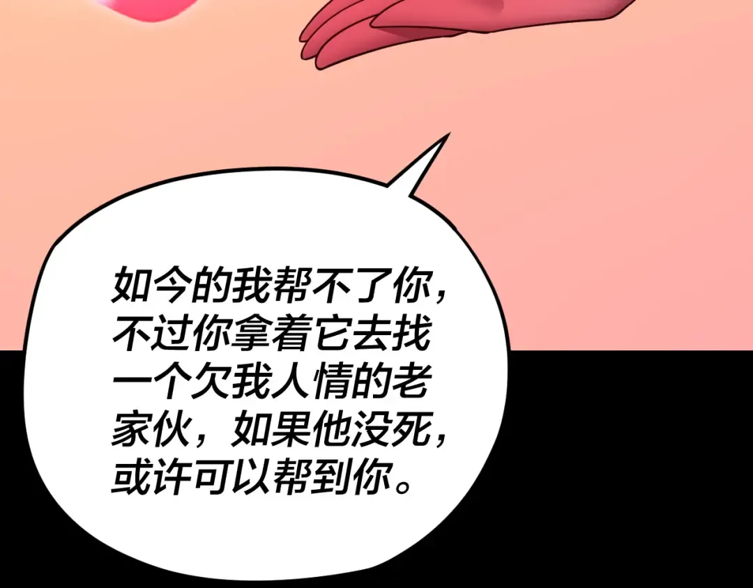 第118话 你就是顾长歌？ 第118页
