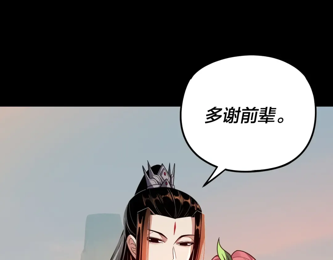 第118话 你就是顾长歌？ 第119页