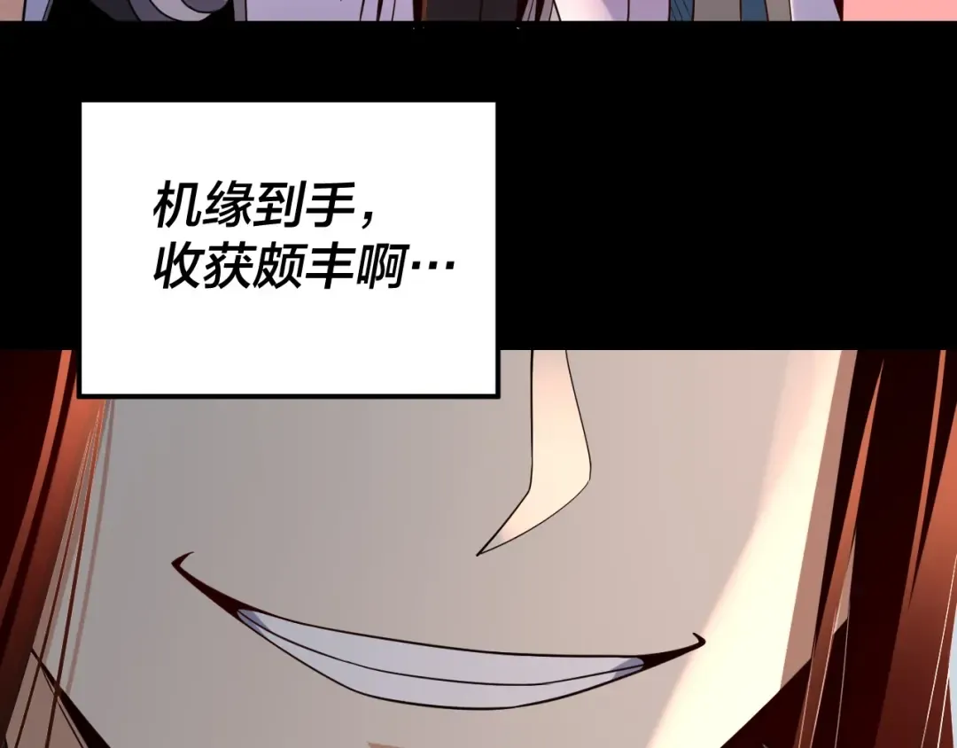第118话 你就是顾长歌？ 第121页