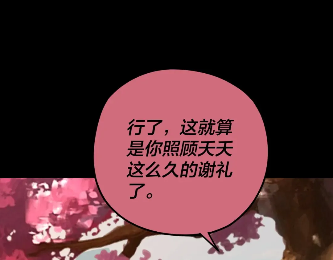 第118话 你就是顾长歌？ 第123页