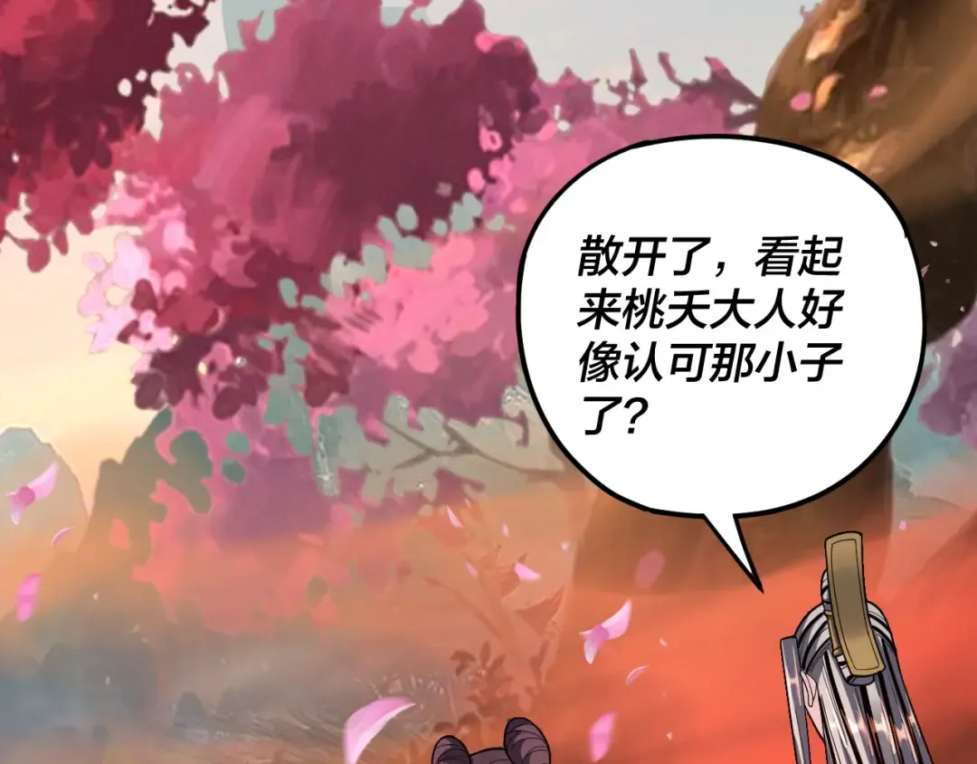 第118话 你就是顾长歌？ 第124页