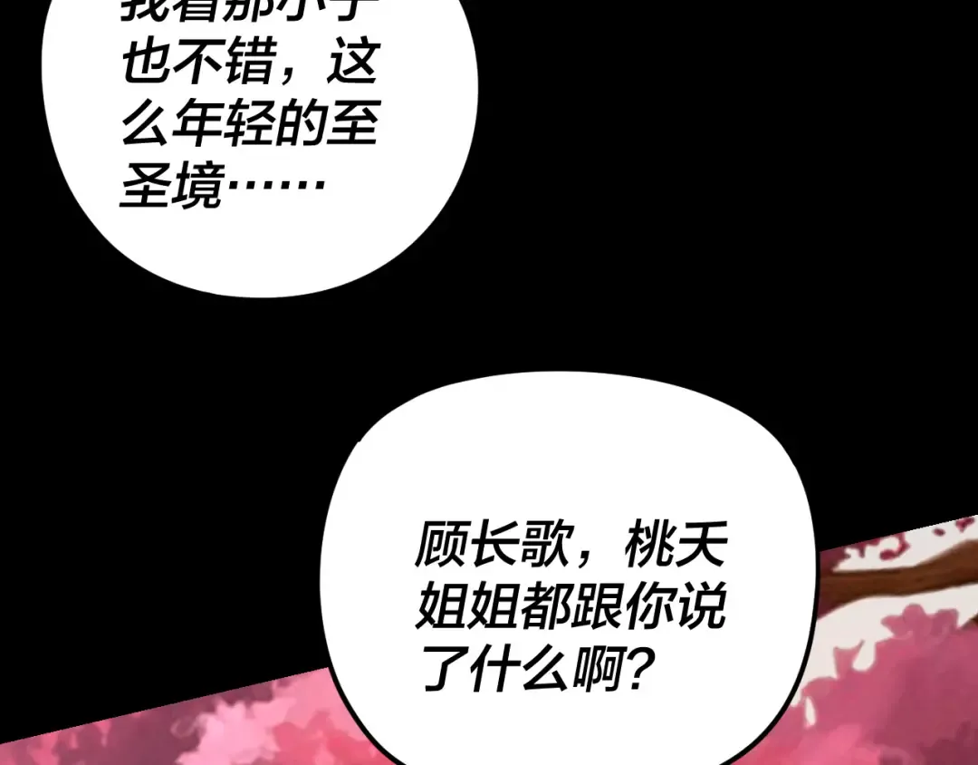 第118话 你就是顾长歌？ 第126页