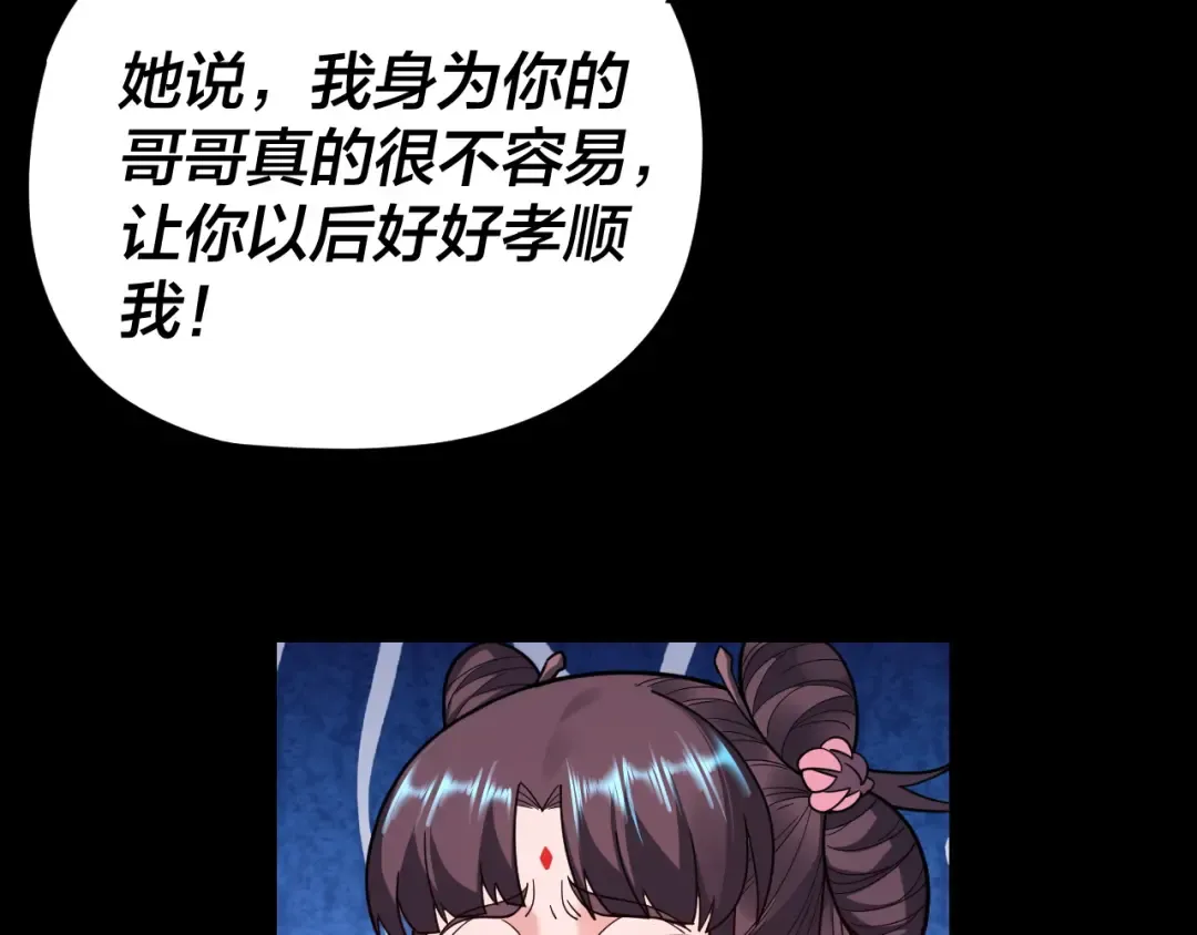 第118话 你就是顾长歌？ 第132页