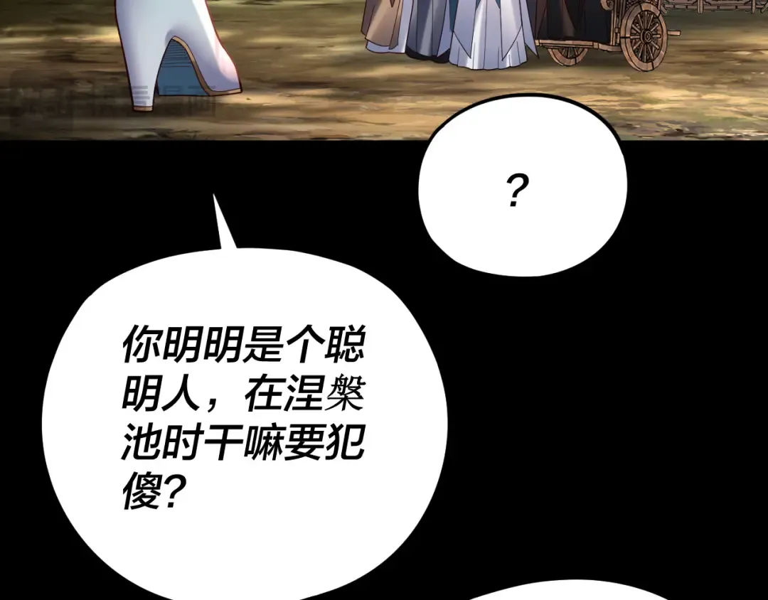第119话 兄妹情深！ 第28页