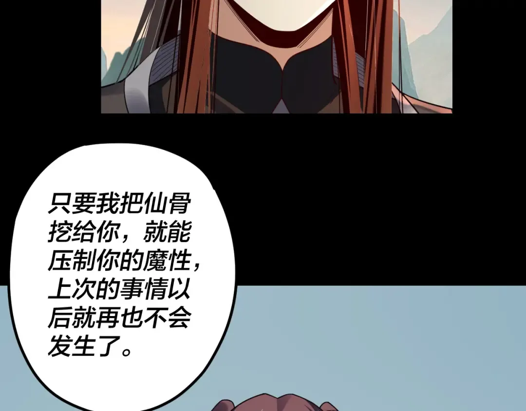 第119话 兄妹情深！ 第30页