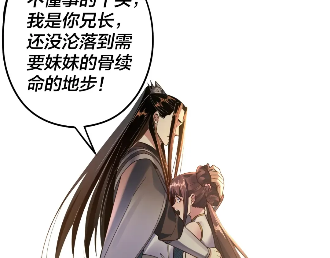 第119话 兄妹情深！ 第43页