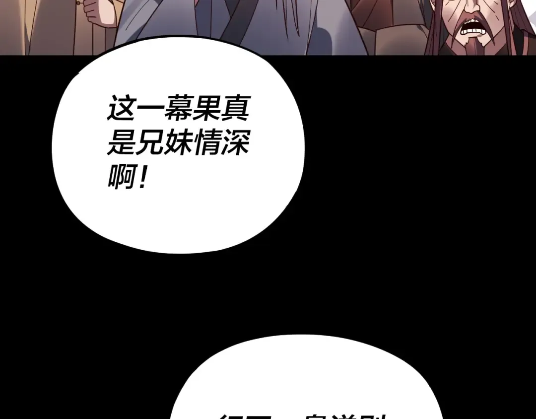 第119话 兄妹情深！ 第51页