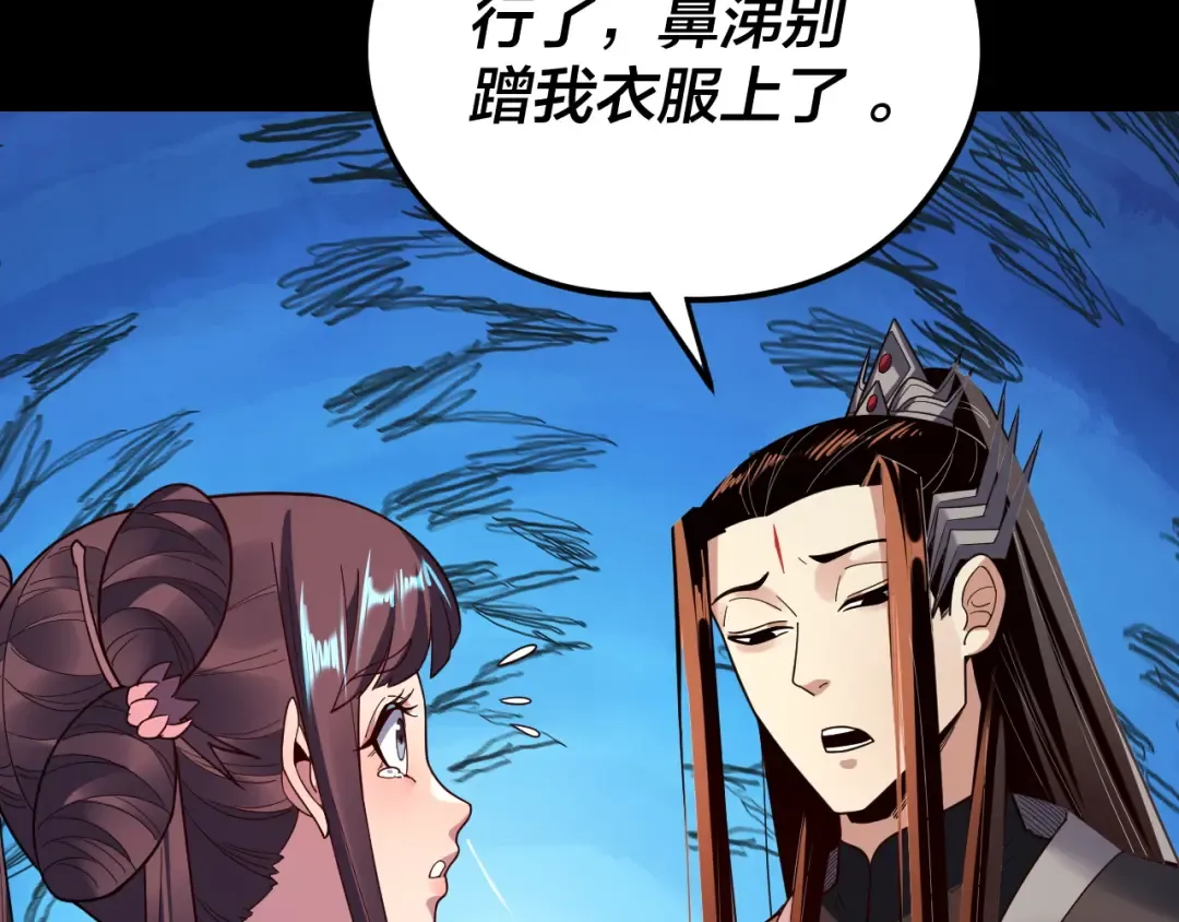 第119话 兄妹情深！ 第52页