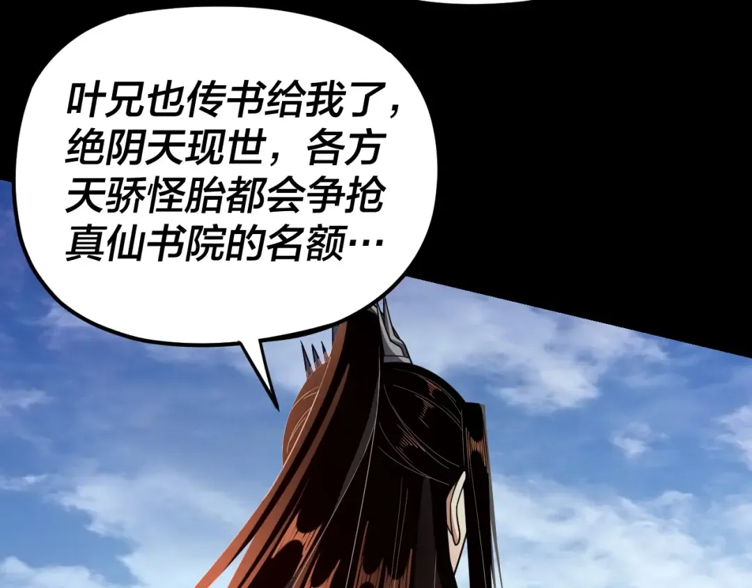 第119话 兄妹情深！ 第76页
