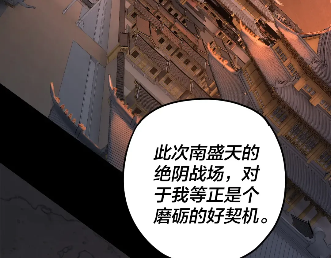第119话 兄妹情深！ 第84页
