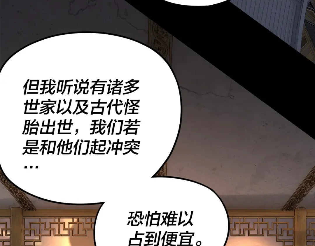 第119话 兄妹情深！ 第85页