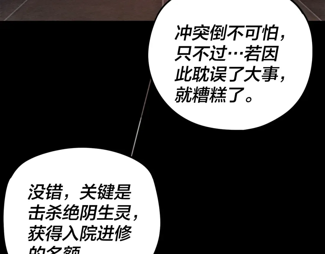 第119话 兄妹情深！ 第87页
