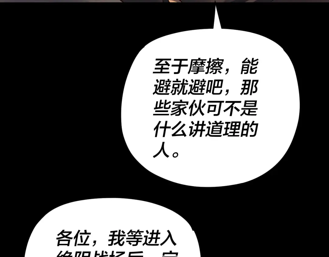 第119话 兄妹情深！ 第89页