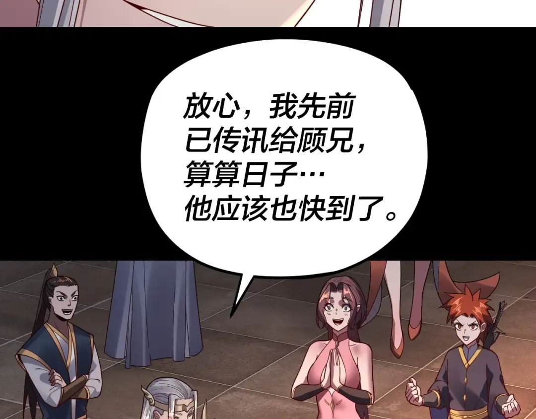 第119话 兄妹情深！ 第95页
