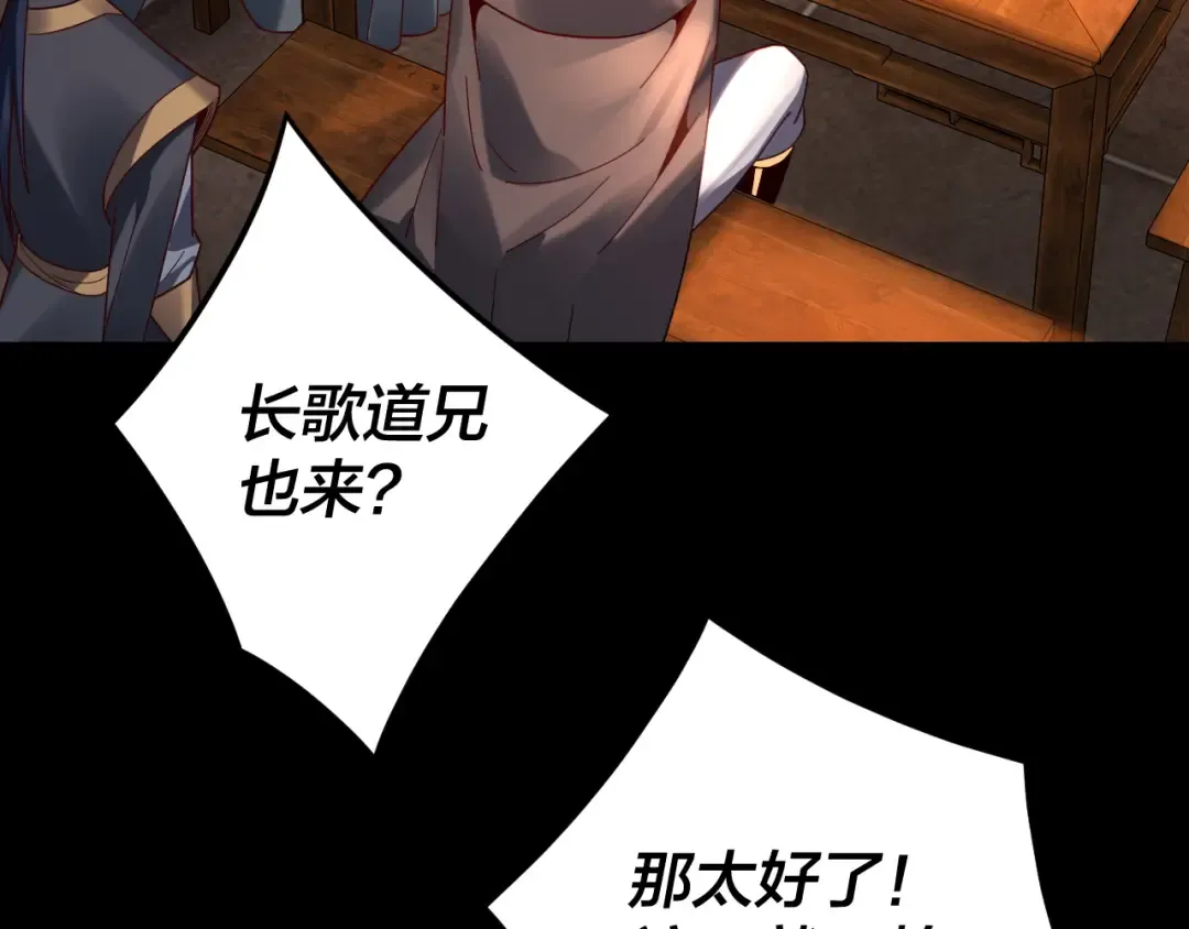 第119话 兄妹情深！ 第97页