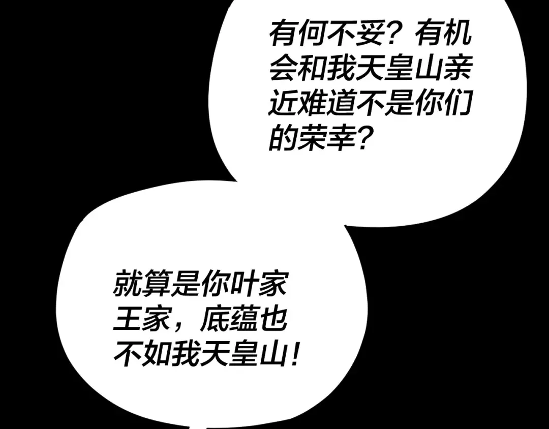 第119话 兄妹情深！ 第125页