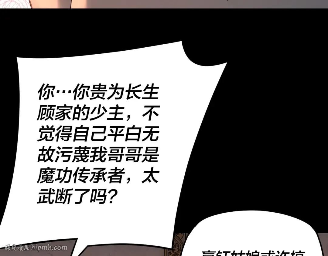 第120话 红衣女魔 第16页
