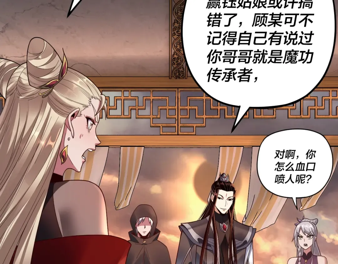 第120话 红衣女魔 第17页