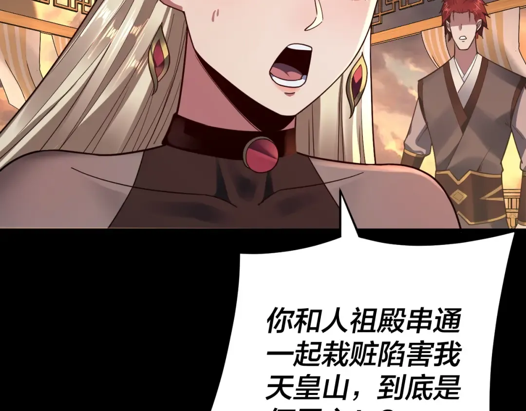 第120话 红衣女魔 第20页
