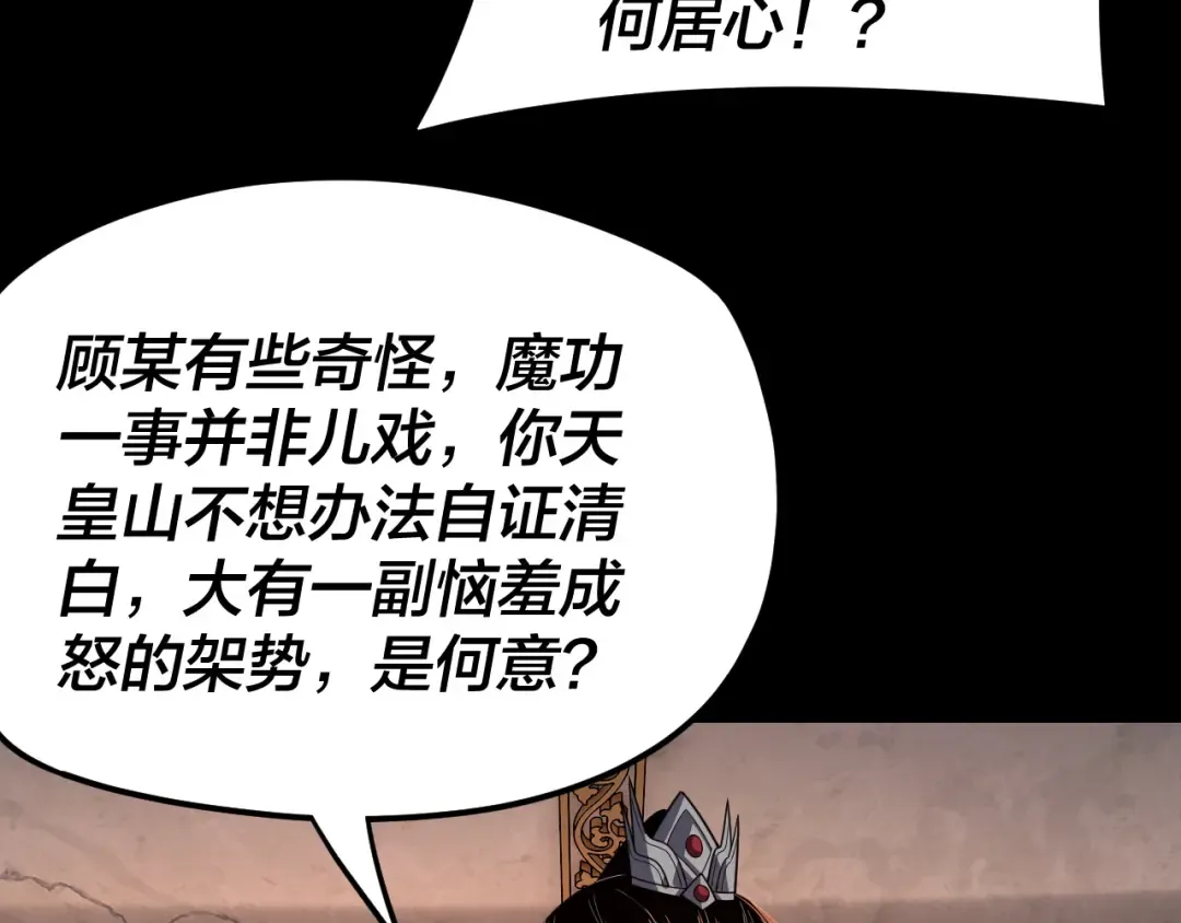 第120话 红衣女魔 第21页