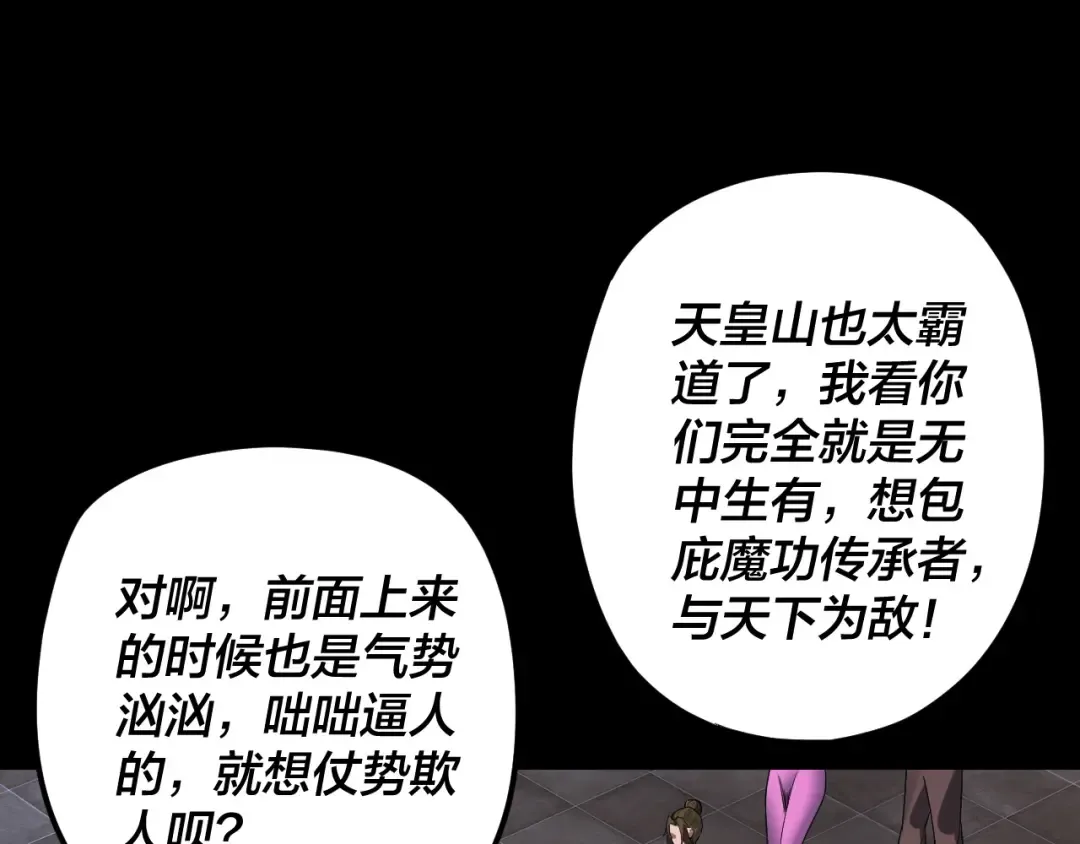 第120话 红衣女魔 第26页