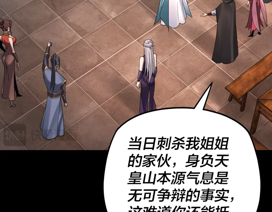 第120话 红衣女魔 第28页