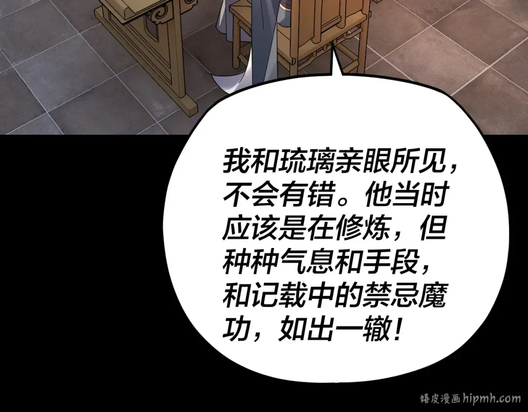 第120话 红衣女魔 第64页