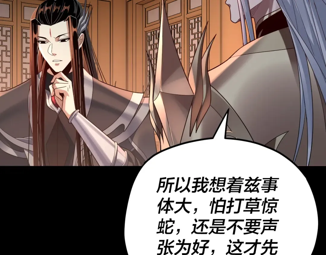 第120话 红衣女魔 第66页