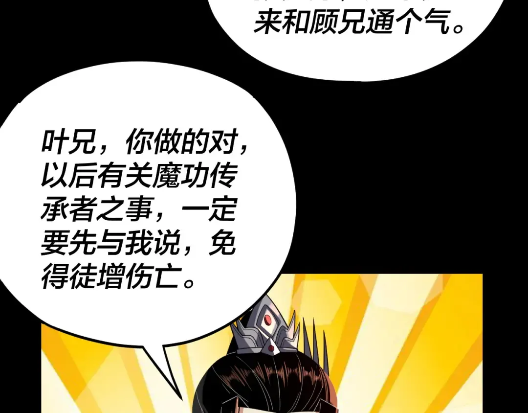 第120话 红衣女魔 第67页