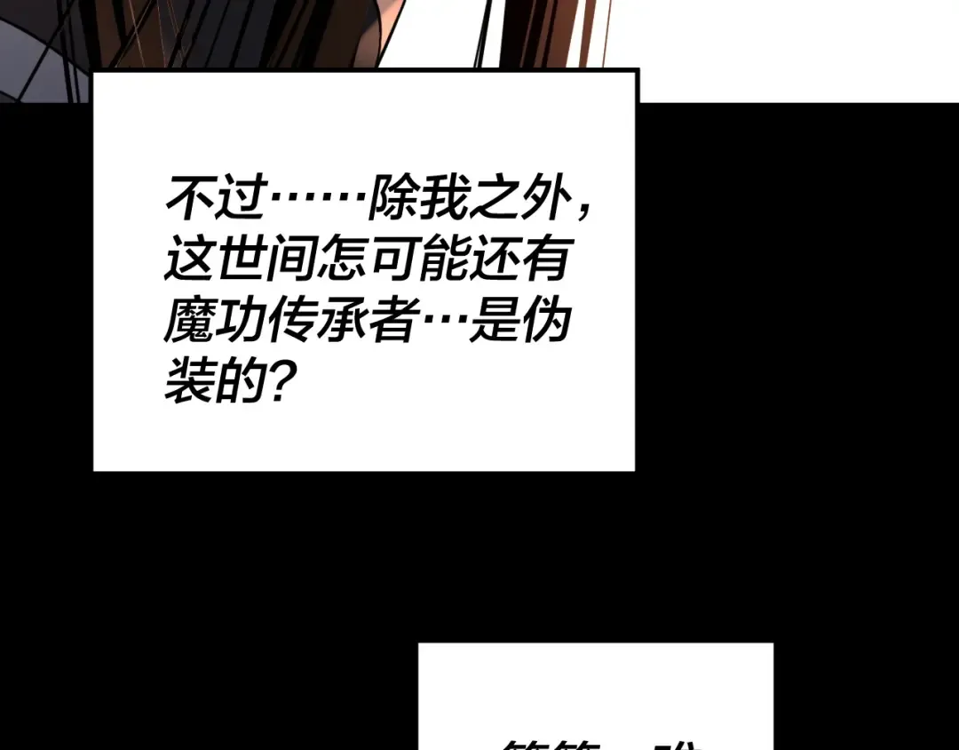 第120话 红衣女魔 第74页