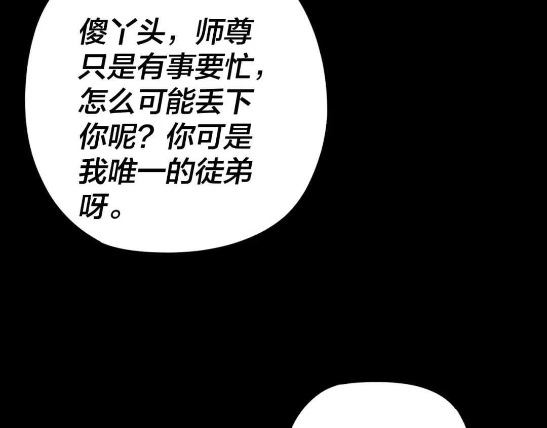 第120话 红衣女魔 第82页