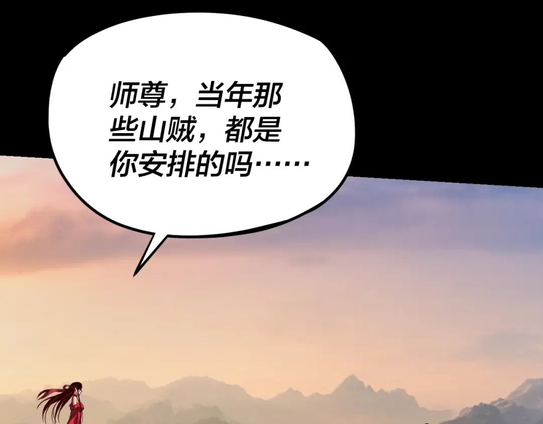 第120话 红衣女魔 第118页